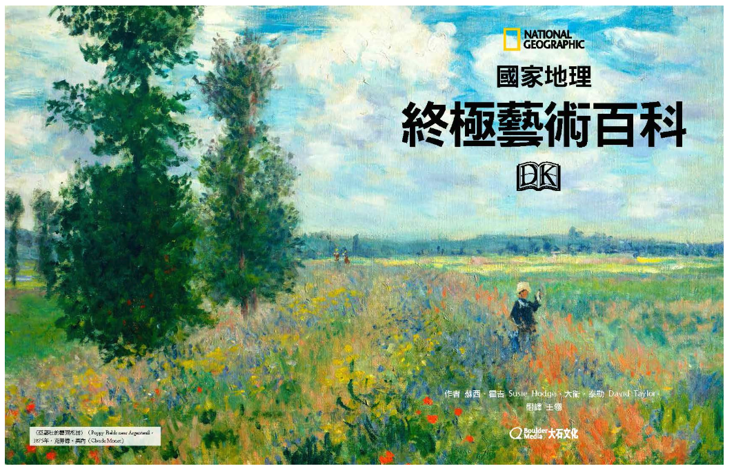 國家地理終極藝術百科 (精裝/ 208頁/全彩印刷)