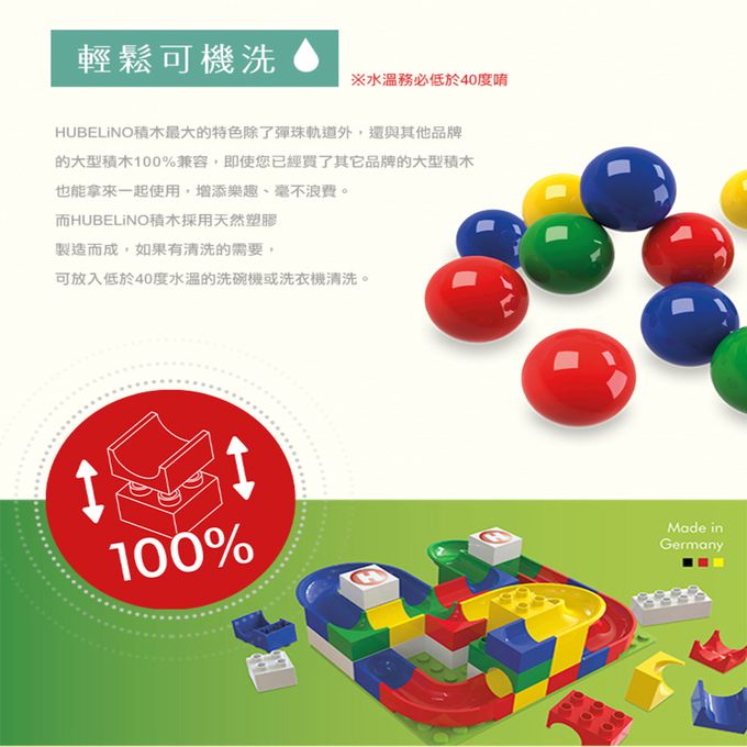 德國 HUBELiNO - 軌道積木套件-585PCS