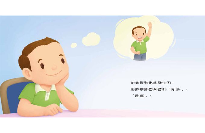 好習慣小繪本：待人有禮貌