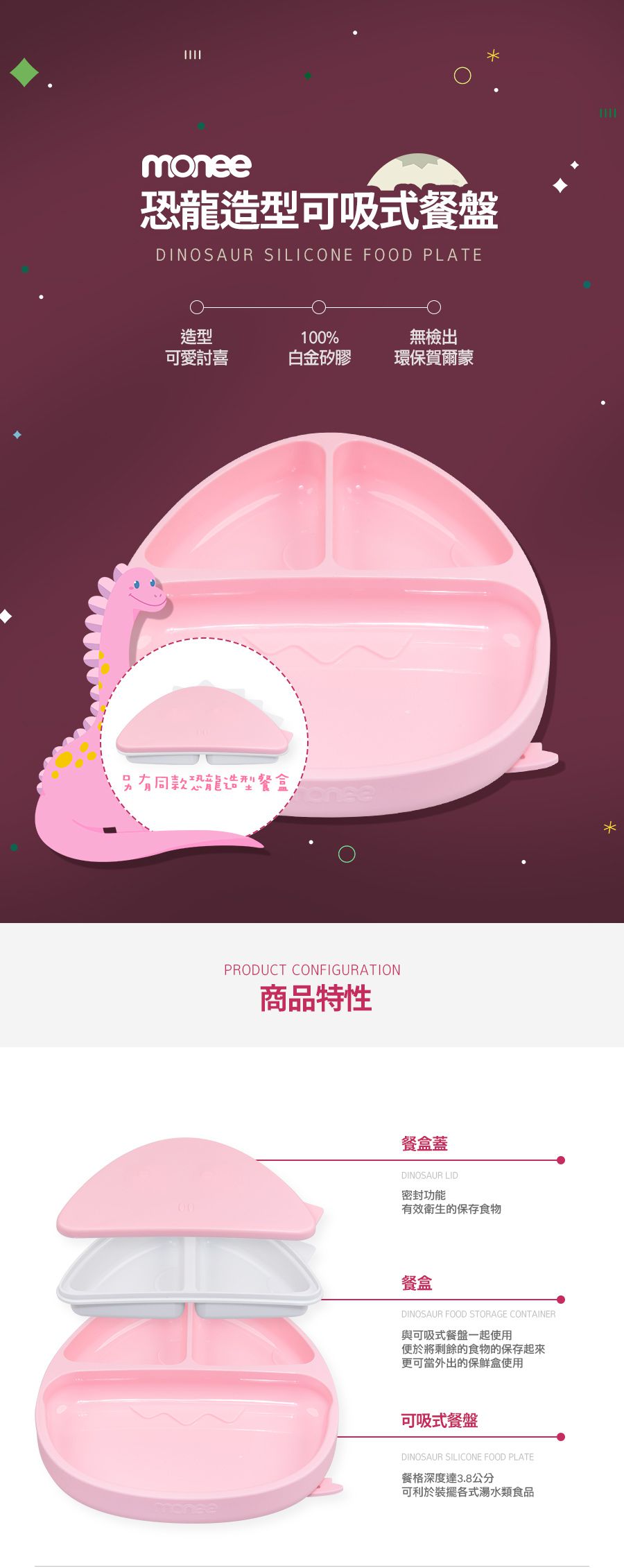 韓國 monee - 100%白金矽膠恐龍造型可吸式白金矽膠餐盤+餐盒-草莓粉