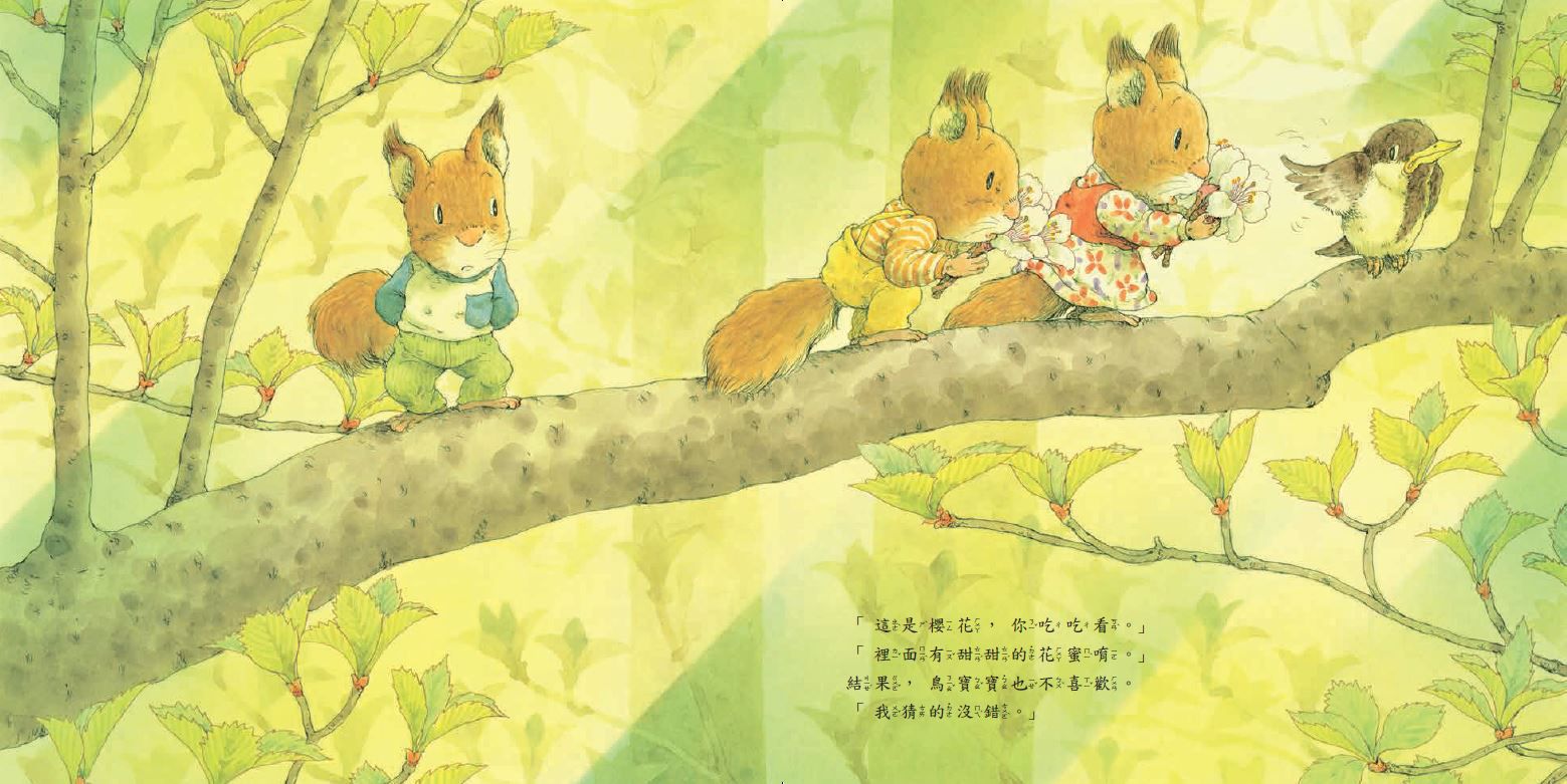 森林裡的小松鼠：森林裡的鳥寶寶
