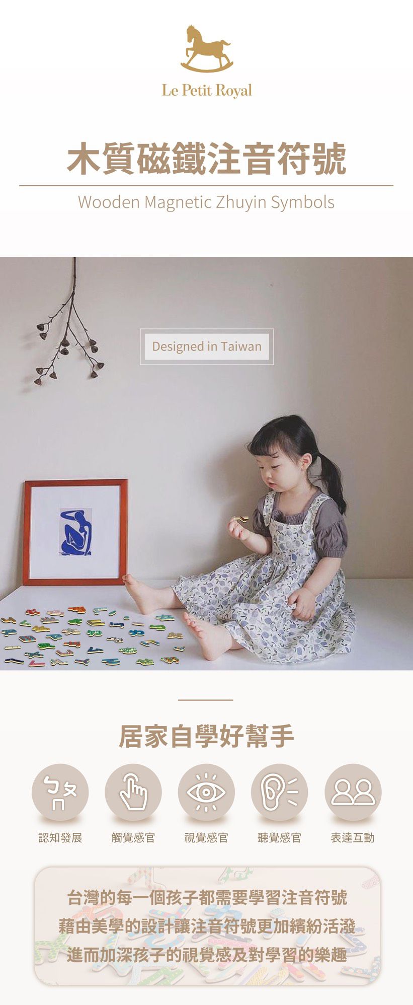 樂貝特 Le Petit Royal - 木質磁鐵_注音符號 三入組
