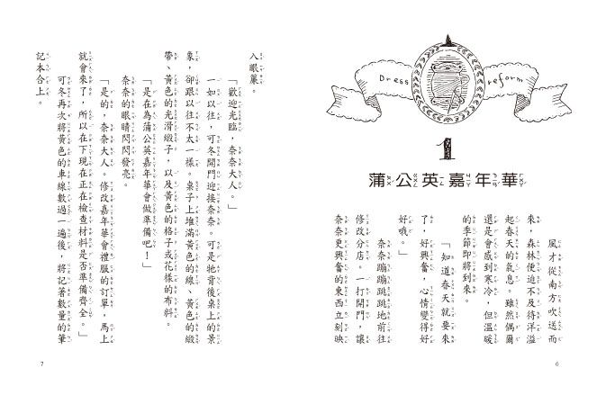 什麼都行魔女商店14-魔法幸福蒲公英