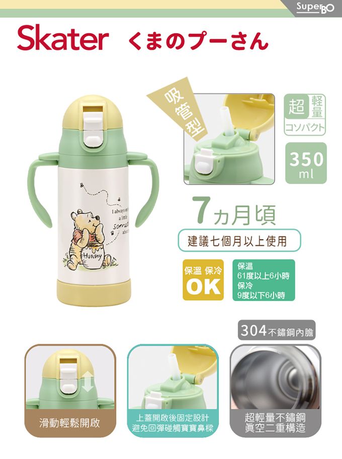日本 SKATER - 吸管型不鏽鋼兩用杯-小熊維尼-350ml