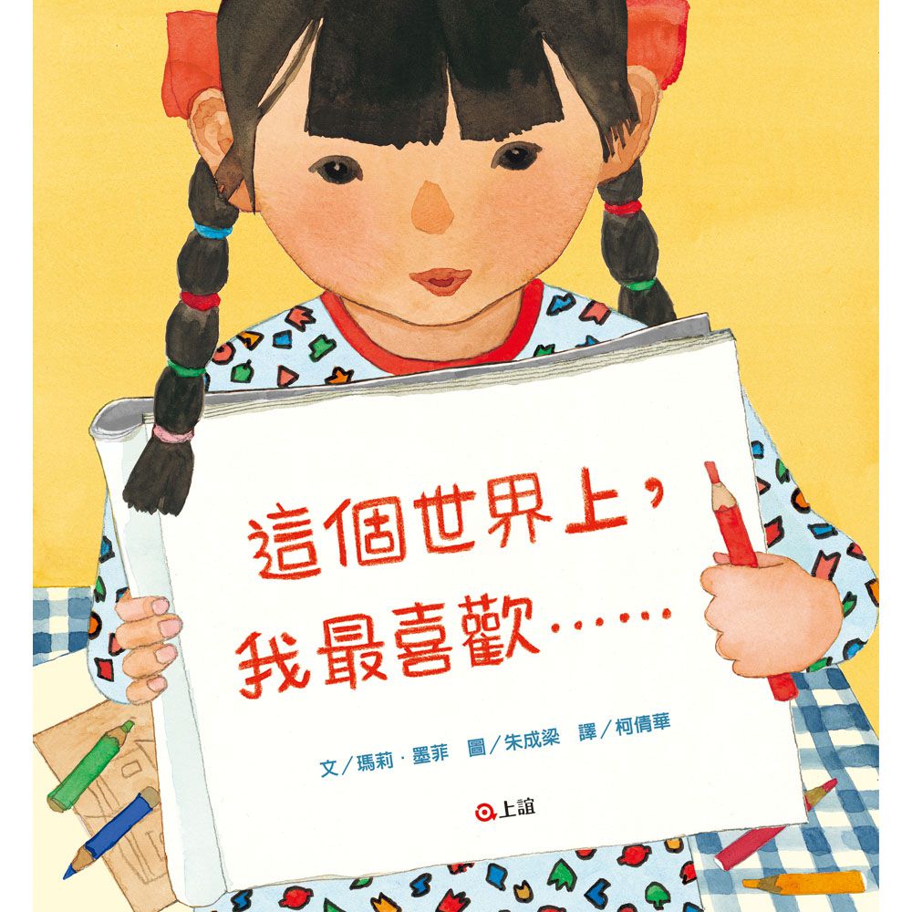 這個世界上我最喜歡