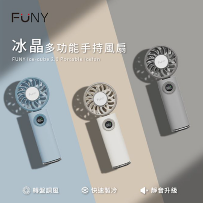 新品登場！FUNY 冰鎮風扇 x Aircolor行動電源