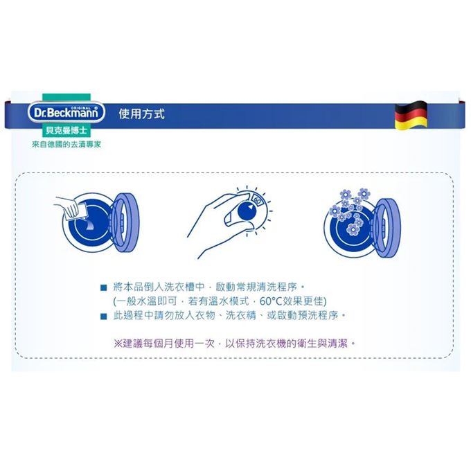 德國 Dr. Beckmann 貝克曼博士 - 原裝進口貝克曼博士洗衣機活氧清潔劑4包入
