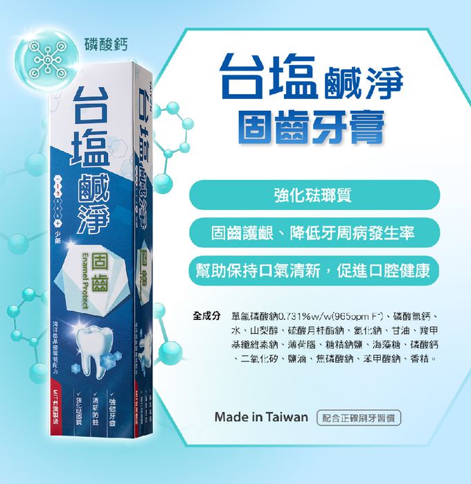 台鹽 - 鹹淨固齒牙膏-超值6條組(150g/條)