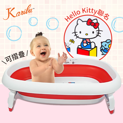 Hello Kitty聯名【Karibu 嘉嬰寶】嬰兒摺疊浴盆，贈洗澡泡泡書！