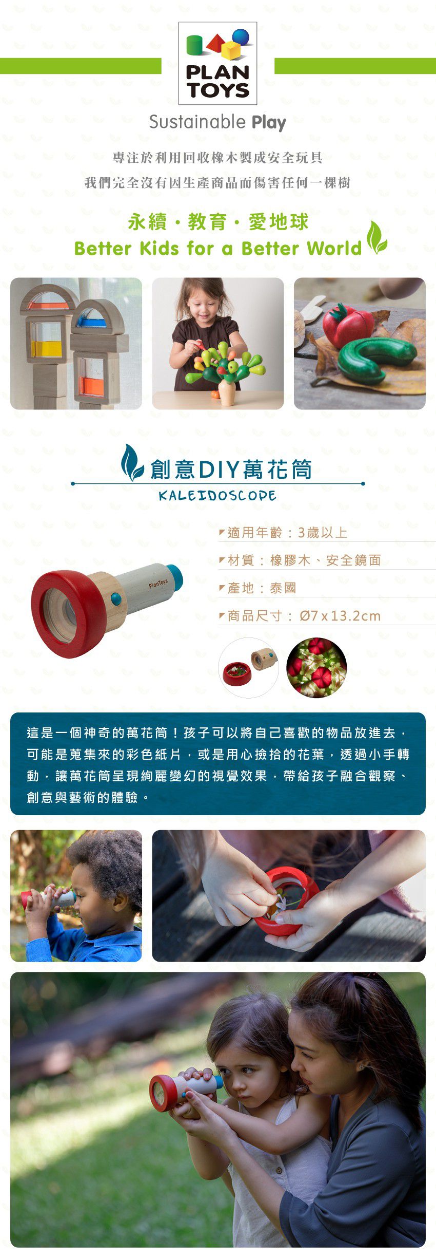 泰國 Plantoys - 創意DIY萬花筒