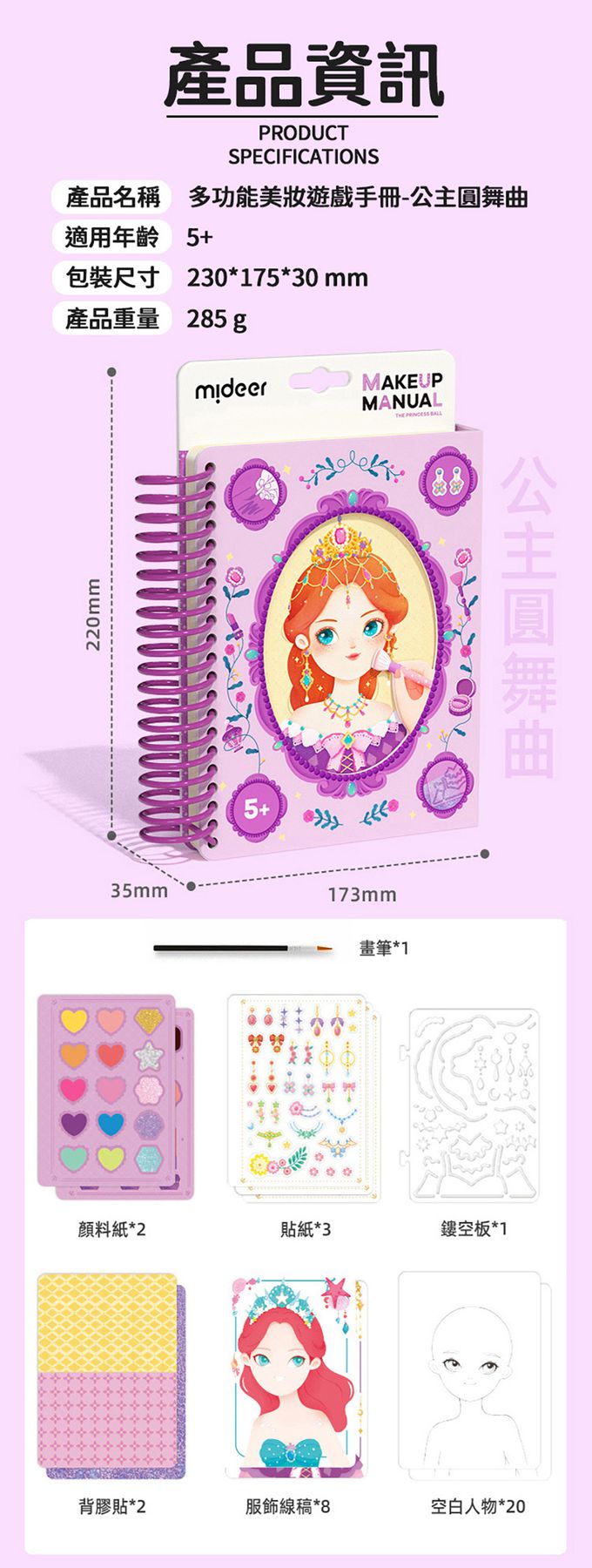 MiDeer - 多功能美妝遊戲手冊-公主圓舞曲
