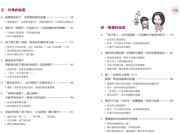 教養的秘密：無效管教Out，科學育兒 In，兒童發展專家王宏哲的新世代教養術（隨書附贈【幸福教養療癒系】便條誌）