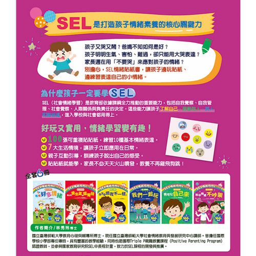 SEL情緒抱抱魔法貼紙書:6共好雙贏－和平相處不吵架