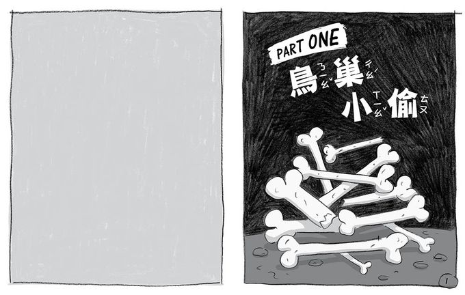 【垃圾桶偵探 鴿五郎】3：超級「巢」任務﹝低中年級推理讀本﹞(Real Pigeons Nest Hard)