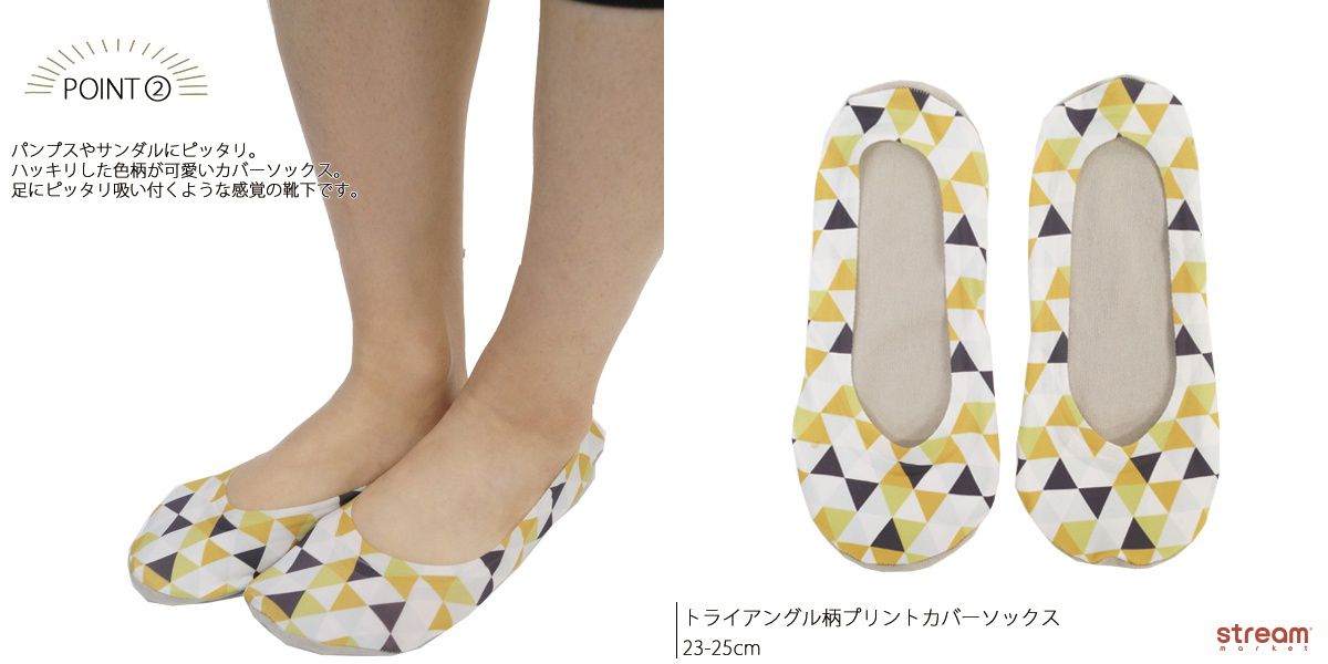 【涼感】日本 STREAM 防脫落隱形襪☆輕盈柔軟