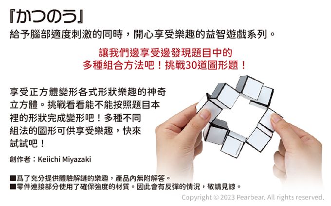 日本 HANAYAMA - 腦力開發系列-百變立方體-6歲以上