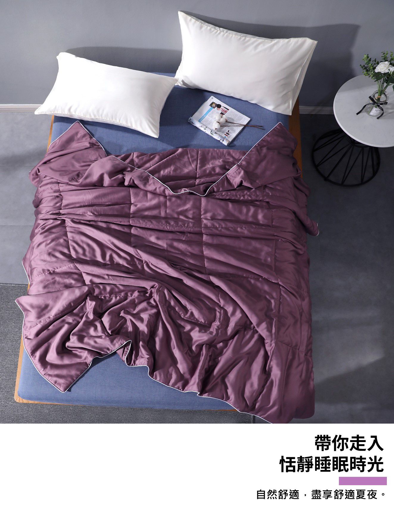 飛航模飾 - 60支紗蘭精100%天絲-涼被-紫羅蘭 (150×195公分)