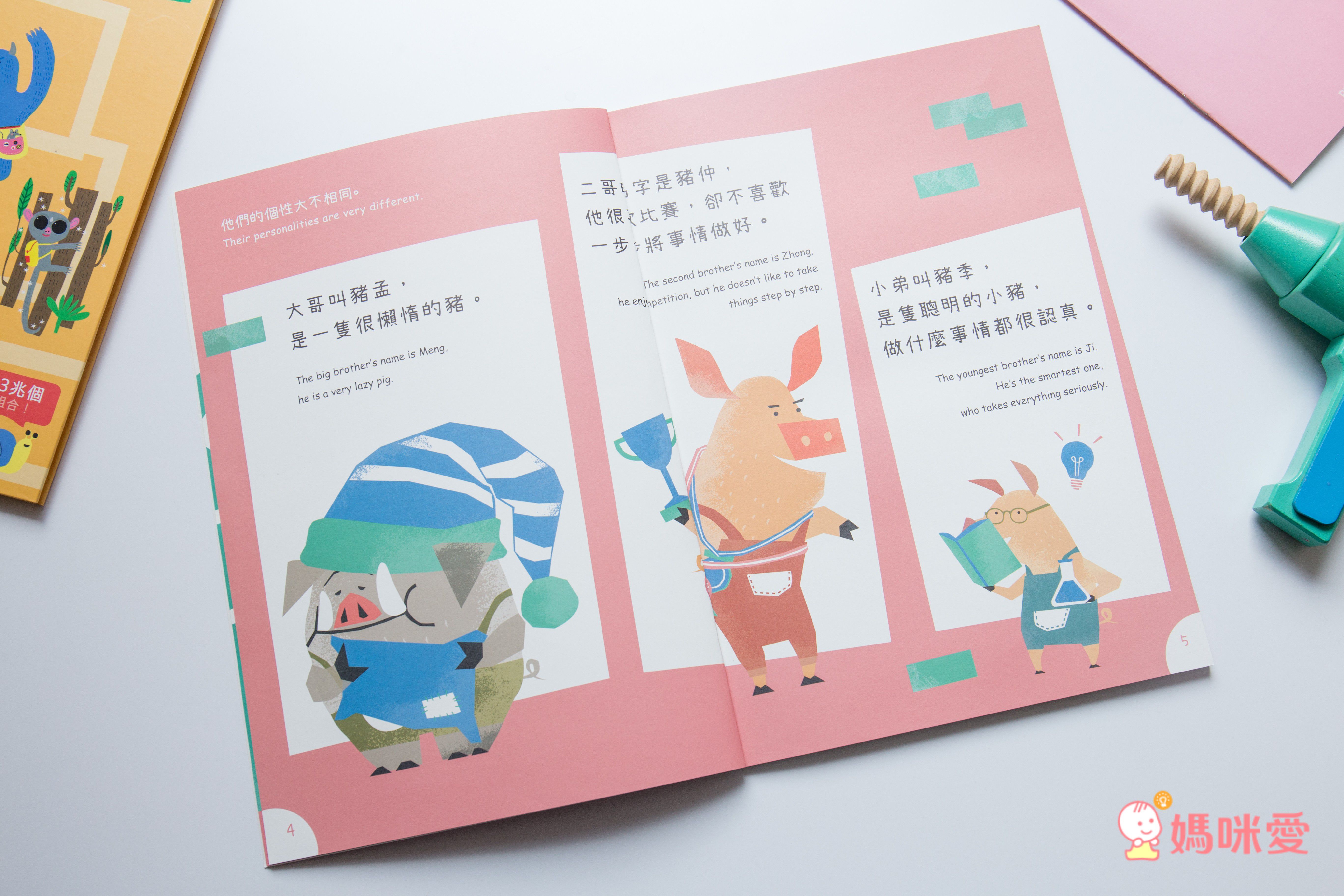 【在家玩 STEAM＋C】豬豬建築小工匠～可翻、可玩、可動手做的遊戲指南書