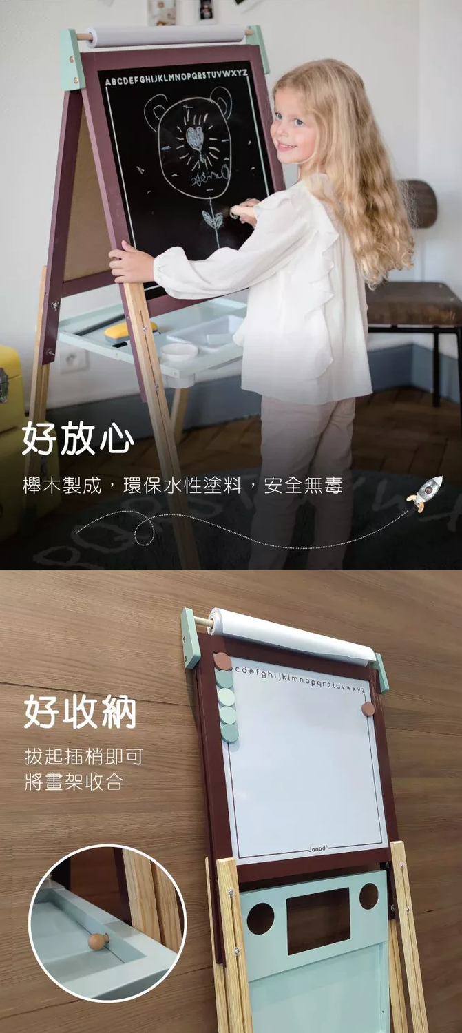 新畫架上市！法國設計【Janod】ABC雙面畫架