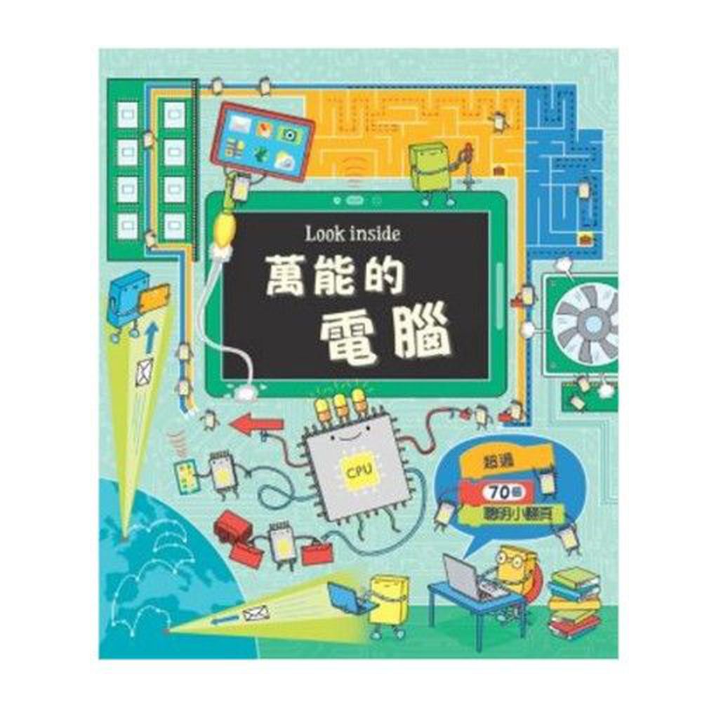萬能的電腦-精裝