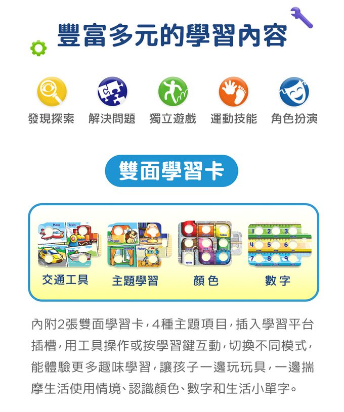 Vtech - 工程師互動學習組