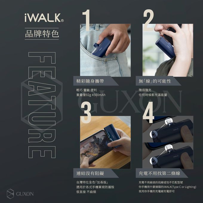IWALK - 四代加長版 4500mAh口袋行動電源-鋼琴黑 (Lightning / Type-C 充電頭)-台灣公司貨