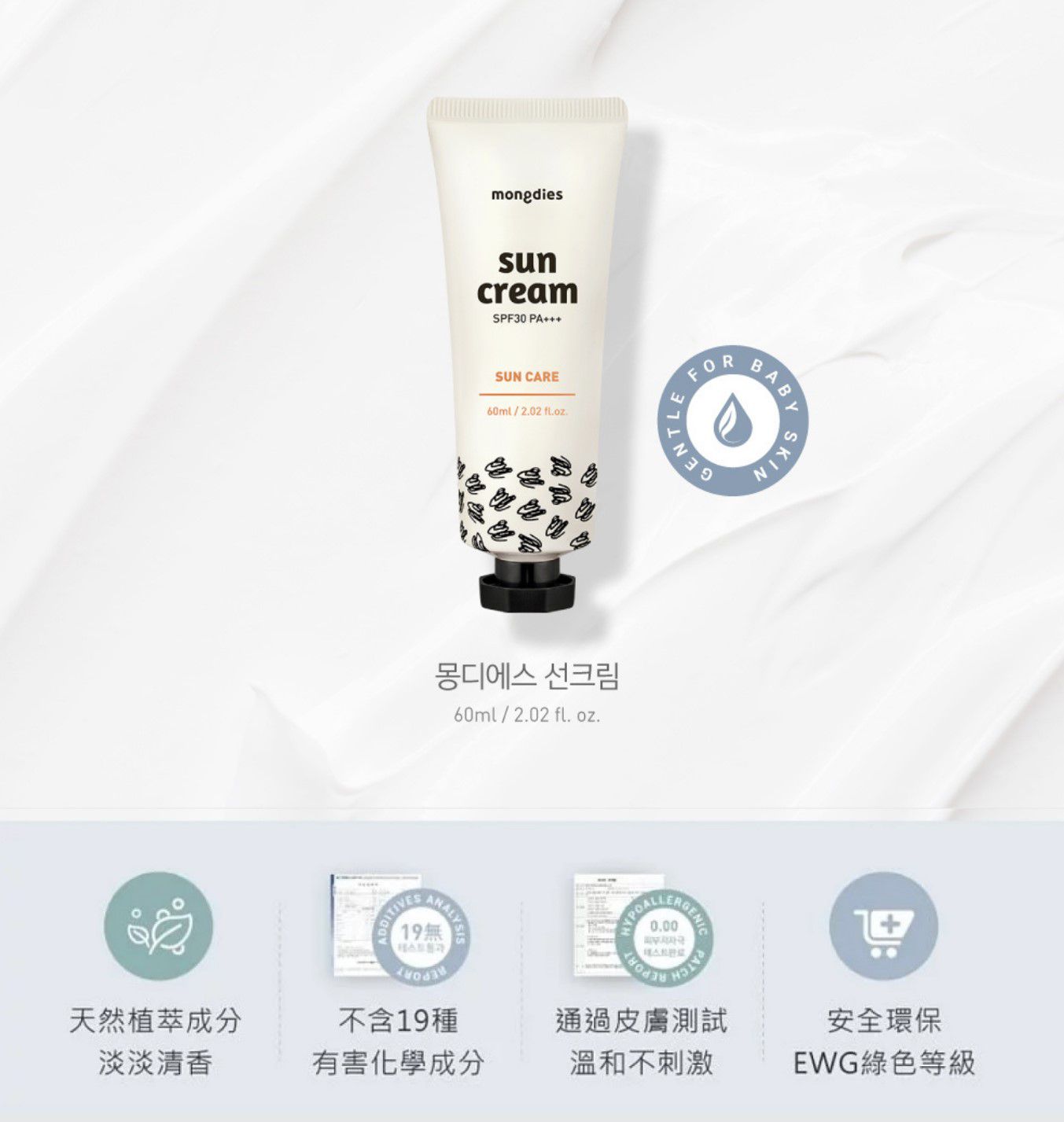 韓國 mongdies - 神經醯胺寶寶保濕防曬乳SPF30-60g