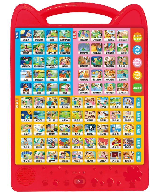 双美生活文創 - 孩子的第一台手提觸控平板：三字經‧唐詩‧成語故事-內附國學啟蒙書