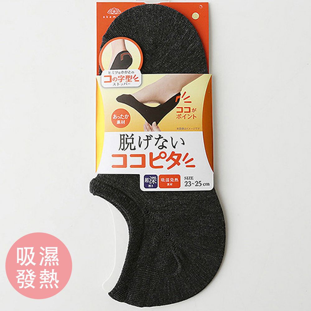 日本 okamoto - 超強專利防滑ㄈ型隱形襪-超深款-深灰 (23-25cm)-吸濕發熱