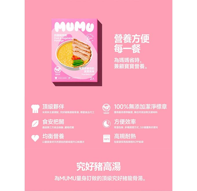 MUMU - 田園豬肉粥150gx2包/盒
