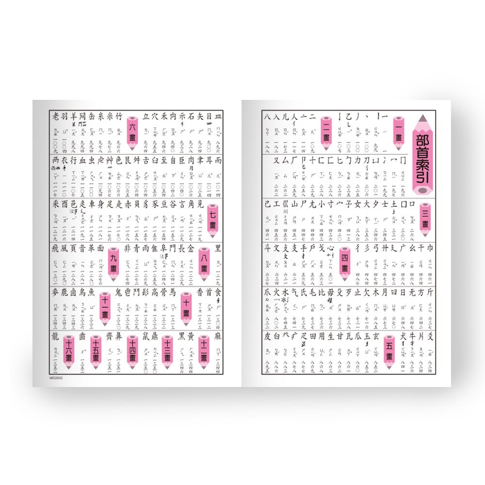 (25K)完全釋義成語辭典(P2)(精)