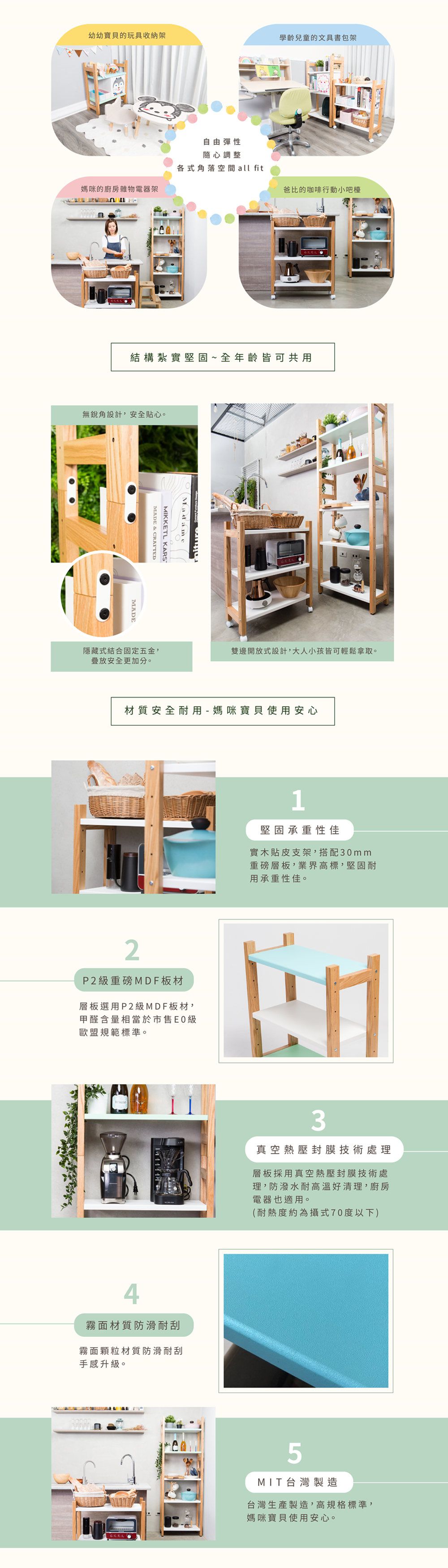 MyTolek 童樂可 - 小排排站多功能置物架-日式白 (30*65.5*75)