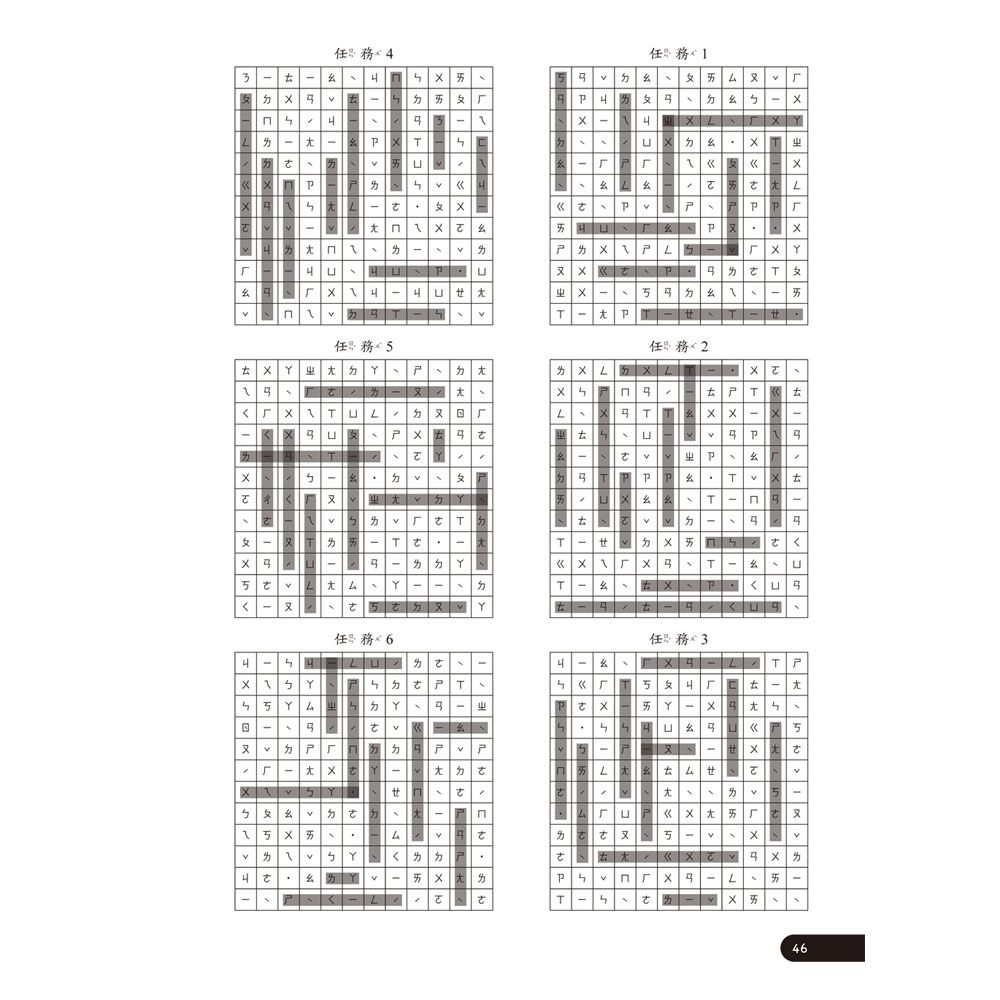 小企鵝老師的注音解任務，ㄅㄆㄇㄈ注音拼字遊戲
