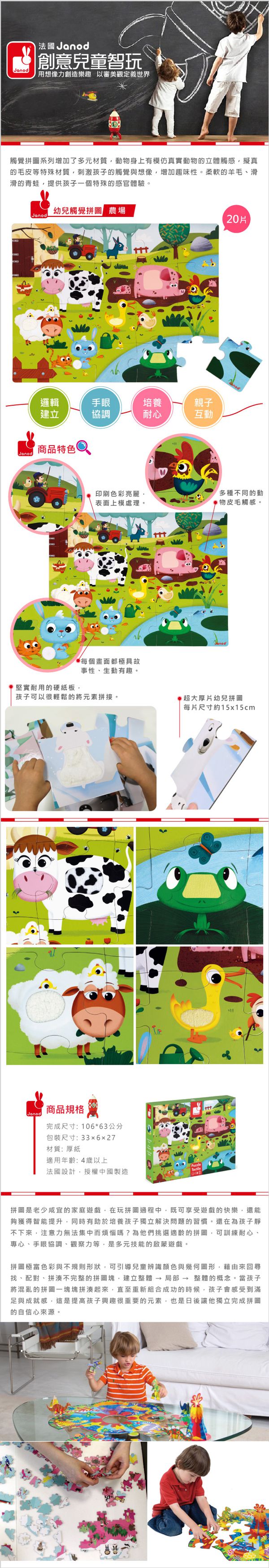 法國Janod - 幼兒觸覺拼圖-農場20pcs