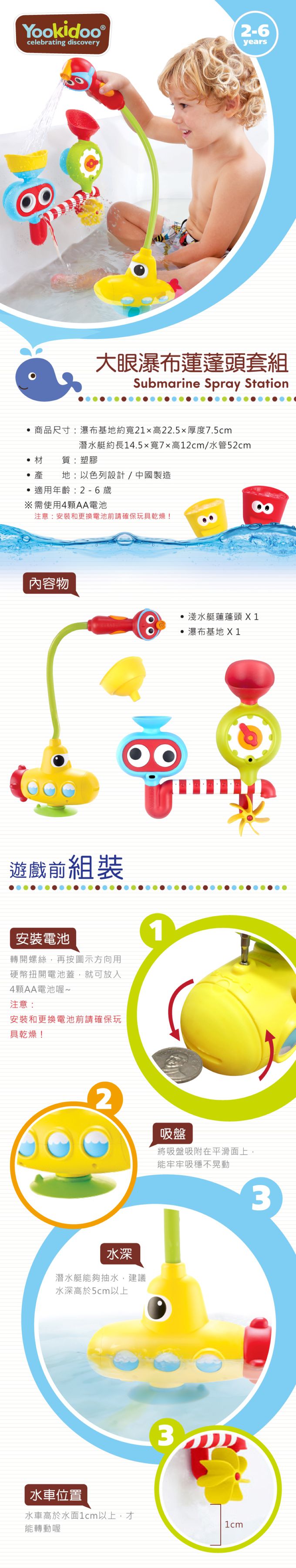 以色列 Yookidoo - 大眼瀑布蓮蓬頭套組(閉彩盒)