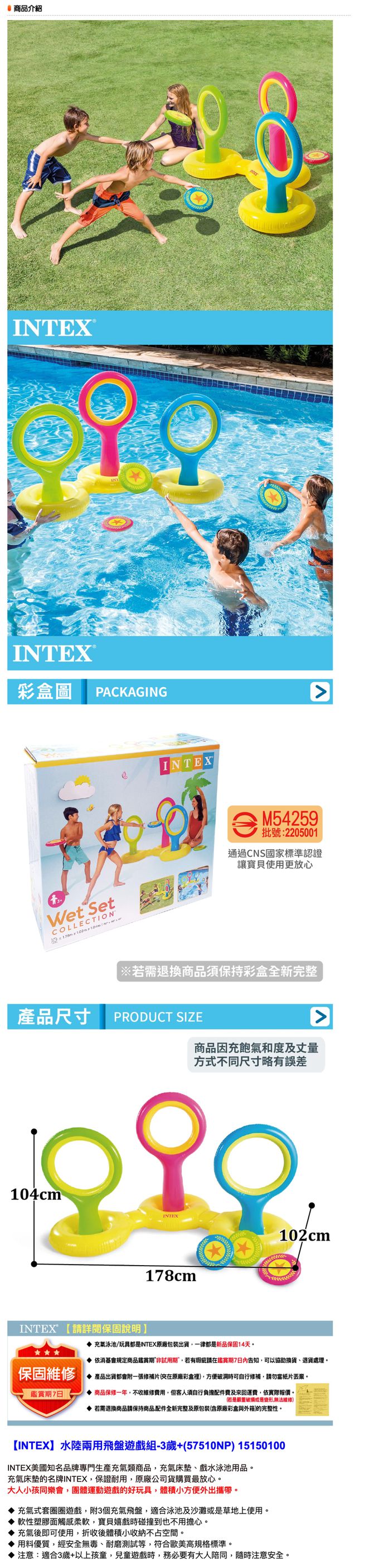 INTEX - 水陸兩用飛盤遊戲組-適3歲+(57510NP)