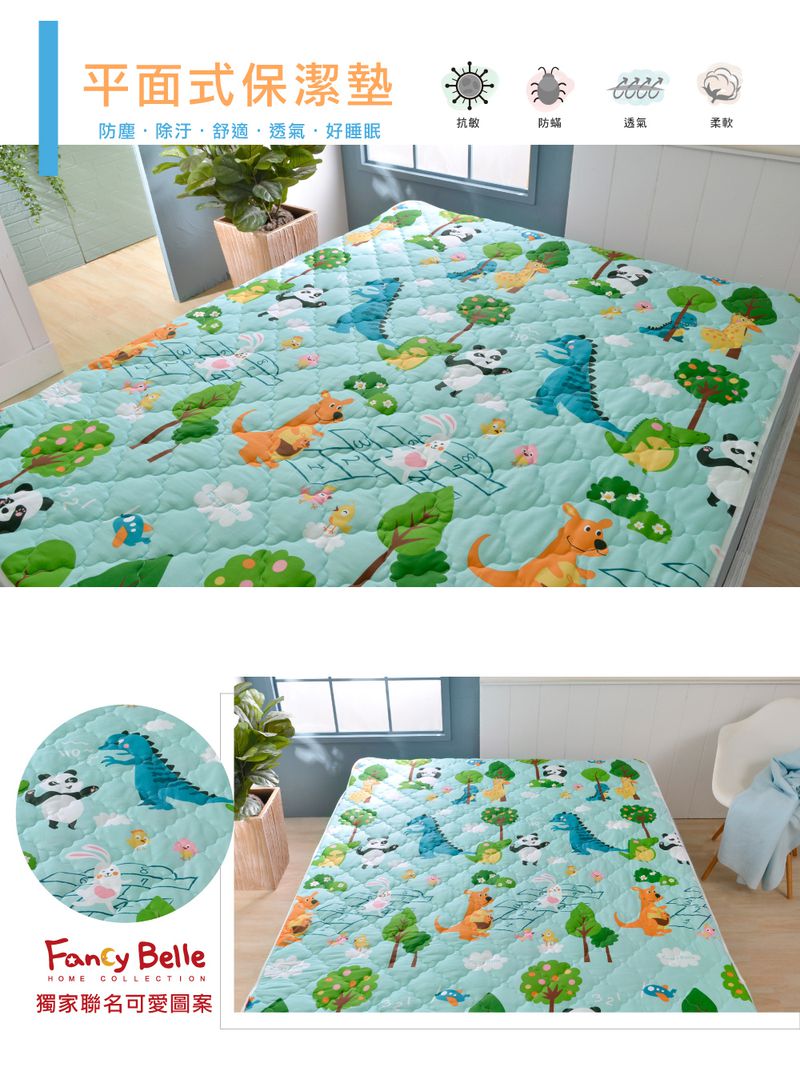 格蕾寢飾 Great Living - 義大利Fancy Belle 防蹣抗菌透氣防水平面式保潔墊-好朋友的派對 (雙人)