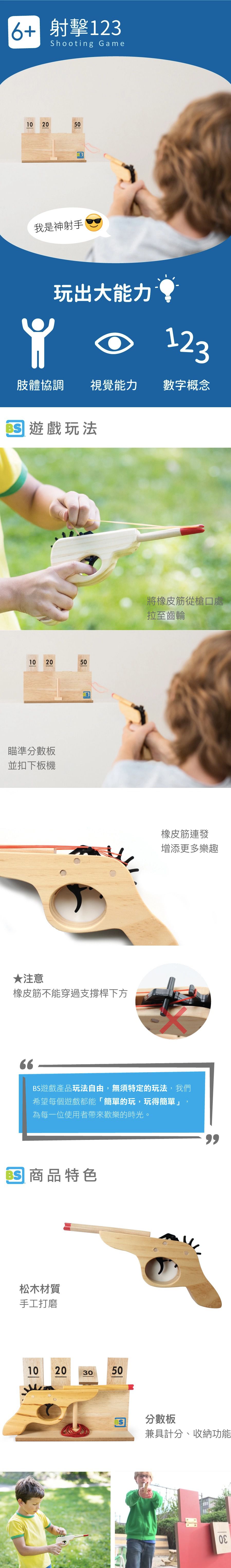 荷蘭BS - 射擊123