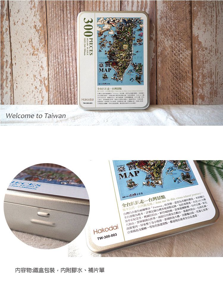JB Design - 全台趴趴走台灣景點-300片拼圖