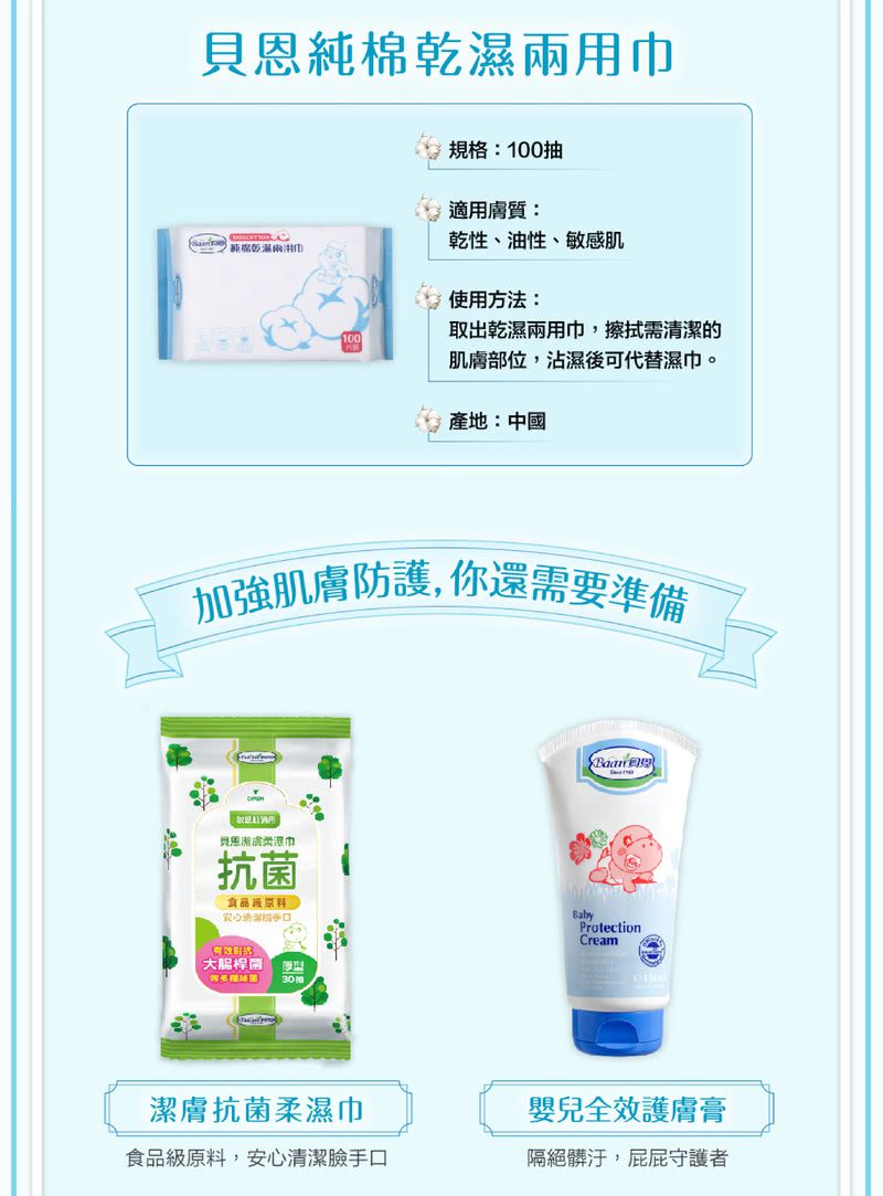 貝恩 Baan - 嬰兒保養柔濕巾-(效期:2023/8)-80抽21包+貝恩乾濕兩用巾4包