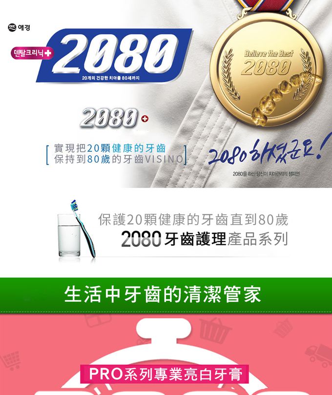 韓國2080 - 專業亮白牙膏-除垢脫漬-125gX4入組