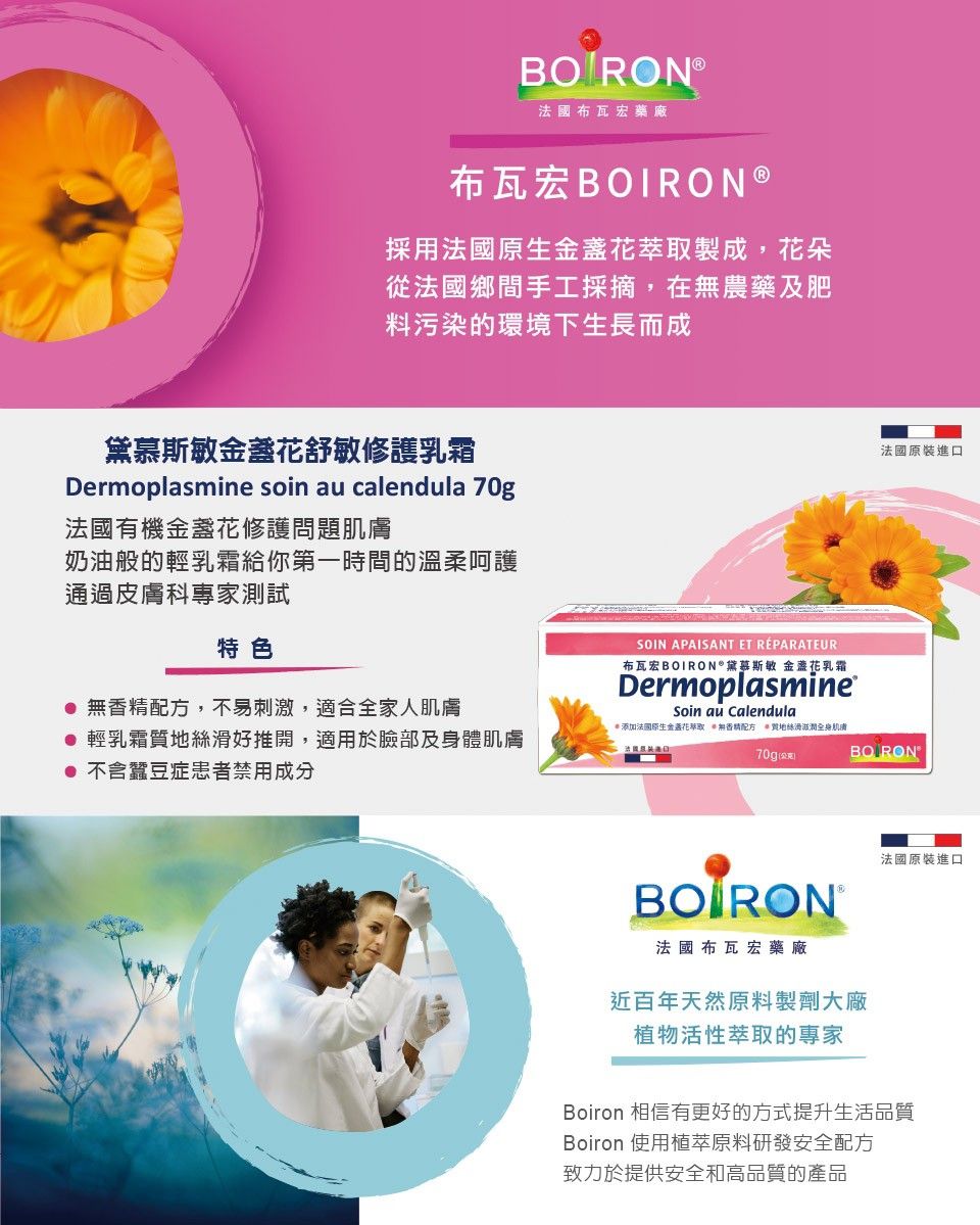 法國 BOIRON 布瓦宏 - 金盞花舒敏修護乳霜-(效期：2023/06)-70g