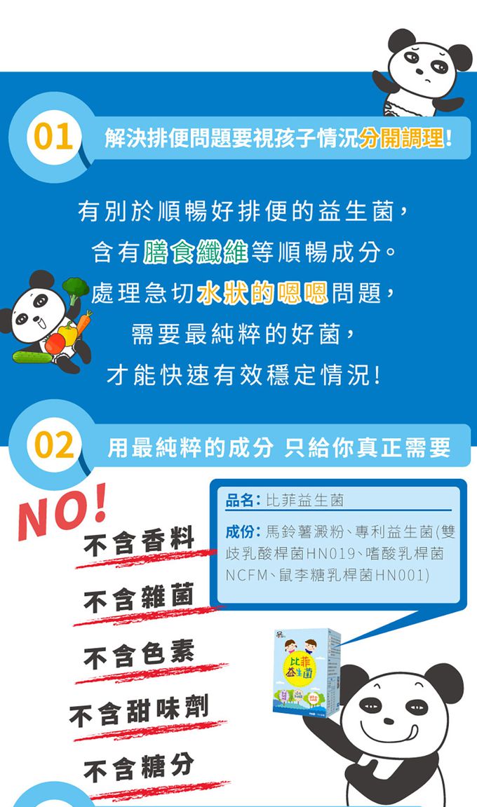鑫耀生技Panda - 比菲益生菌+益暢酵素多益菌-150g+120g