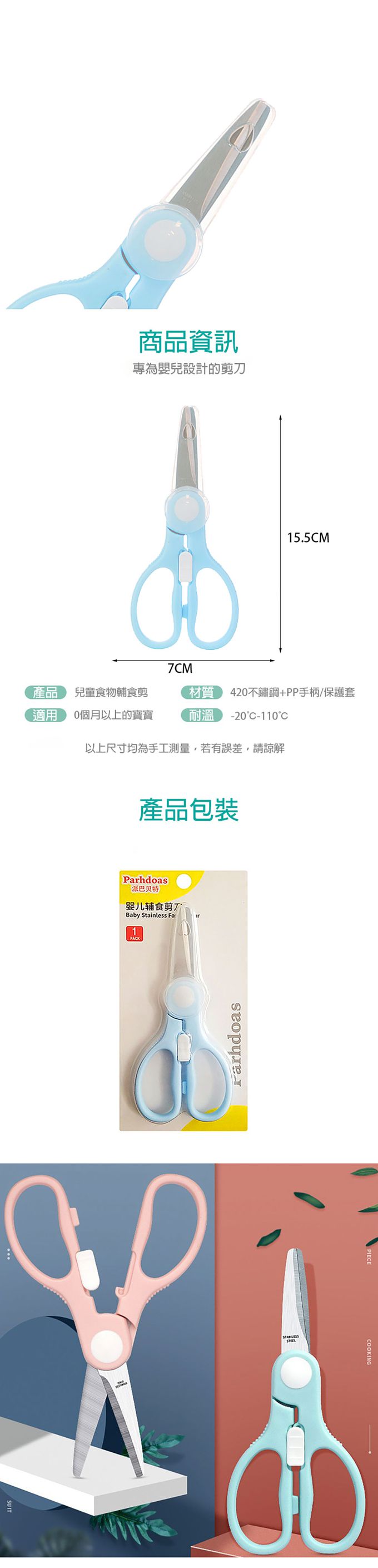 JoyNa - 2入-不鏽鋼420嬰兒輔食剪刀 食物剪刀 兒童安全剪刀-420不鏽鋼剪刀 隨機2入