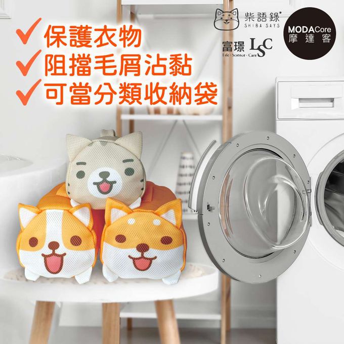 【富璟】柴語錄聯名立體造型洗衣袋(小)二入組 廢柴/太子/阿吉三款可選-摩達客推薦-廢柴