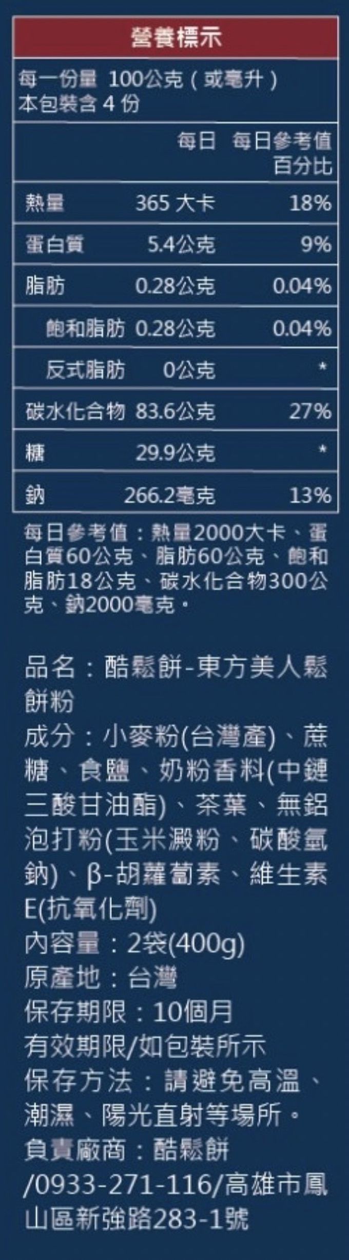 酷鬆餅 - 東方美人鬆餅粉-2袋共400g