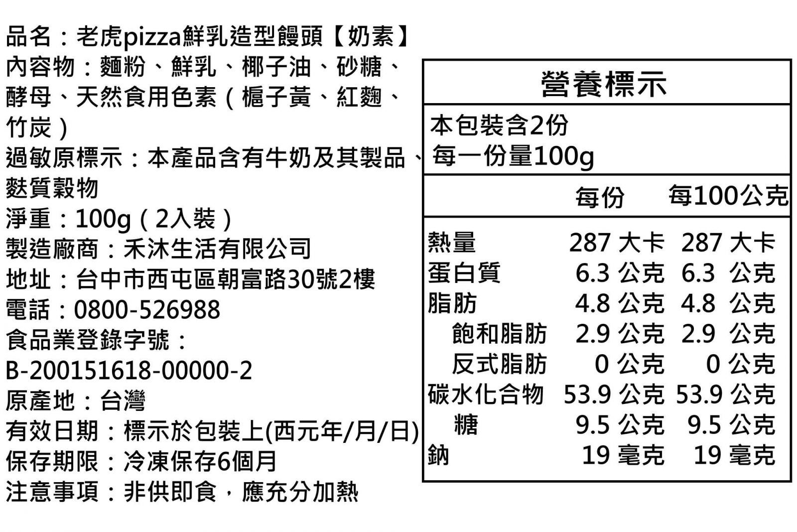美姬饅頭 - 老虎PIZZA鮮乳造型饅頭-2入-50g/顆