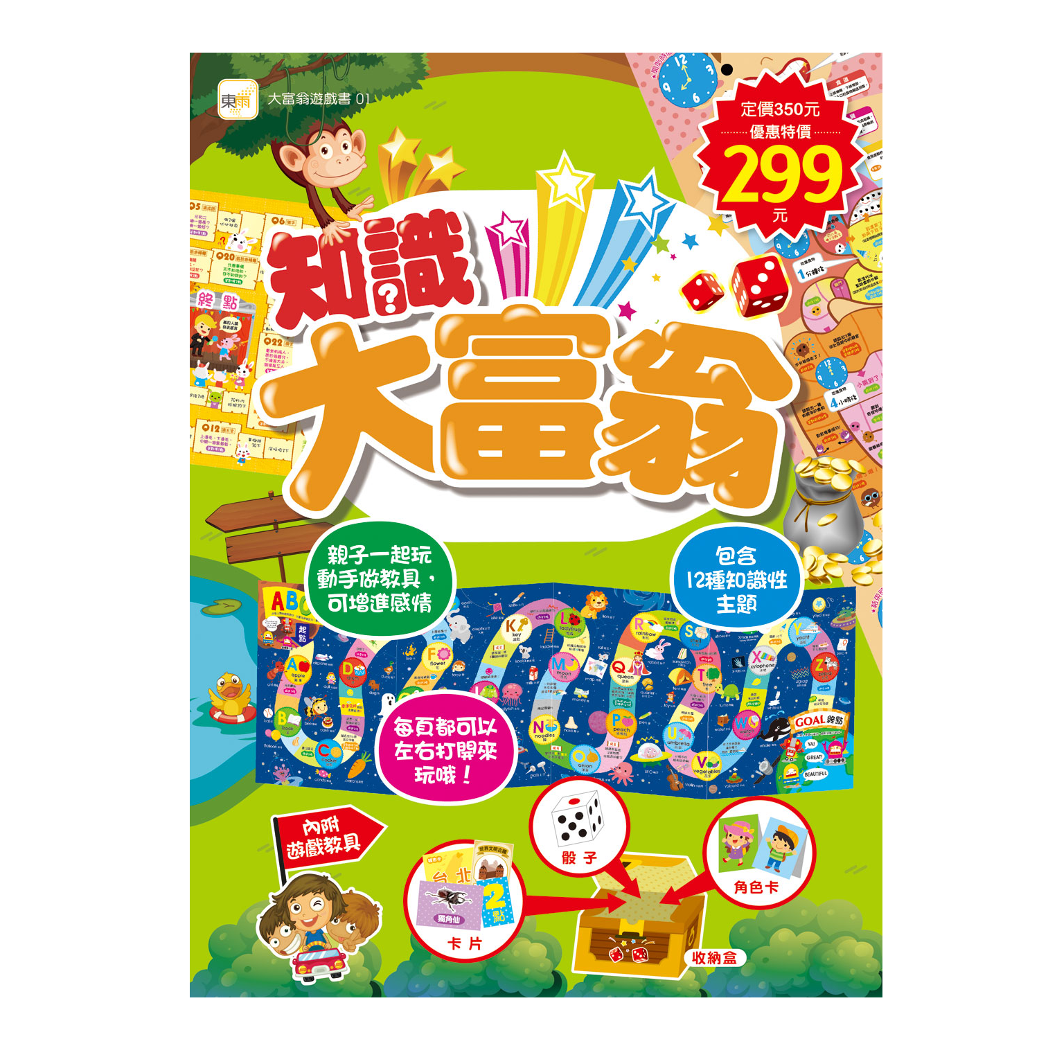 知識大富翁