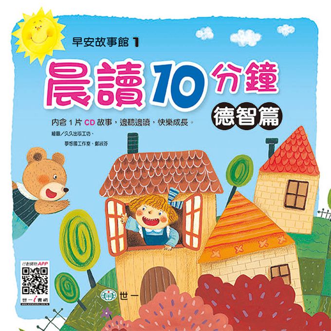 晨讀十分鐘(套書)