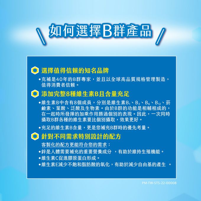 克補 - B群+鋅加強錠-90錠